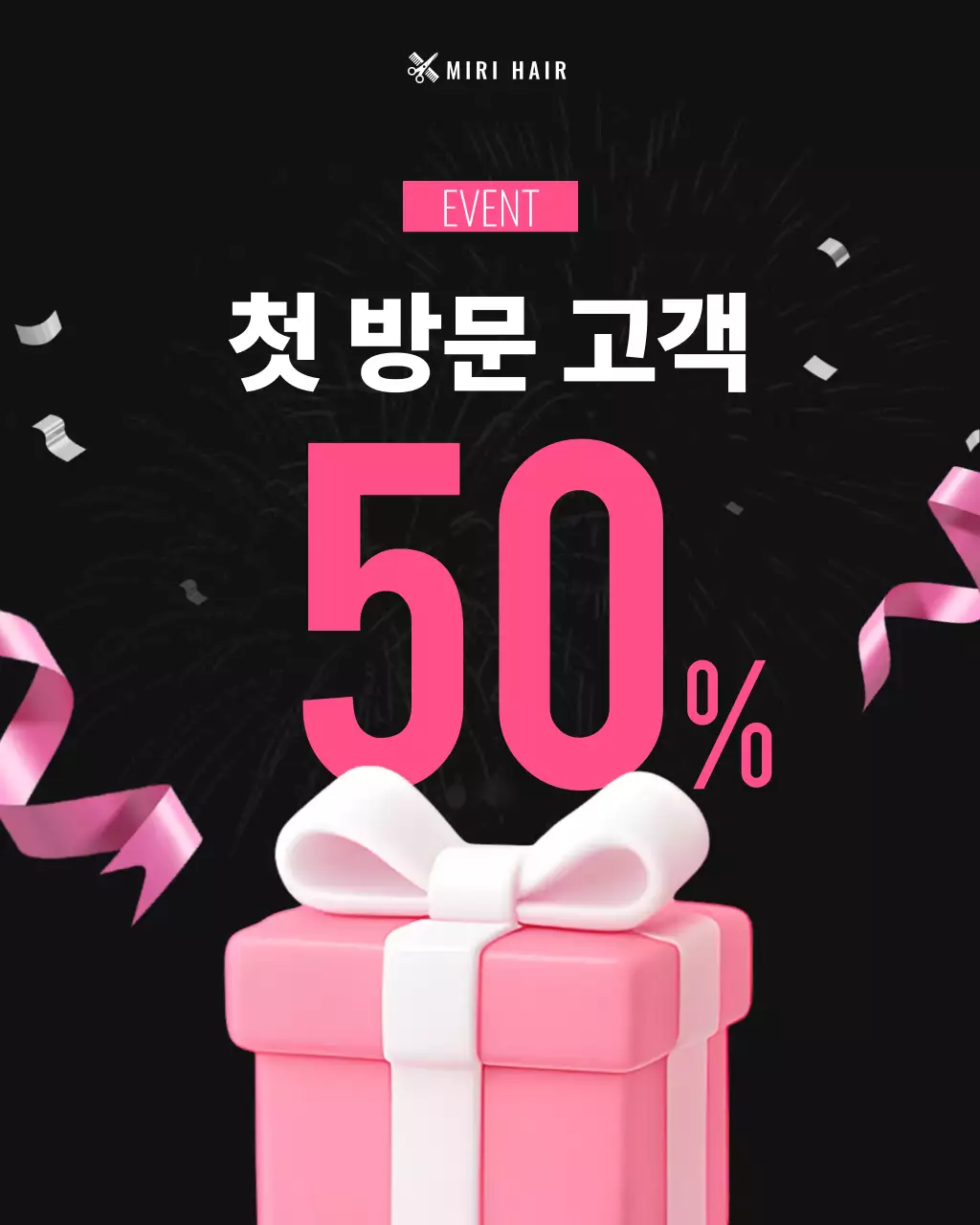 핑크 모던 미용실 홍보