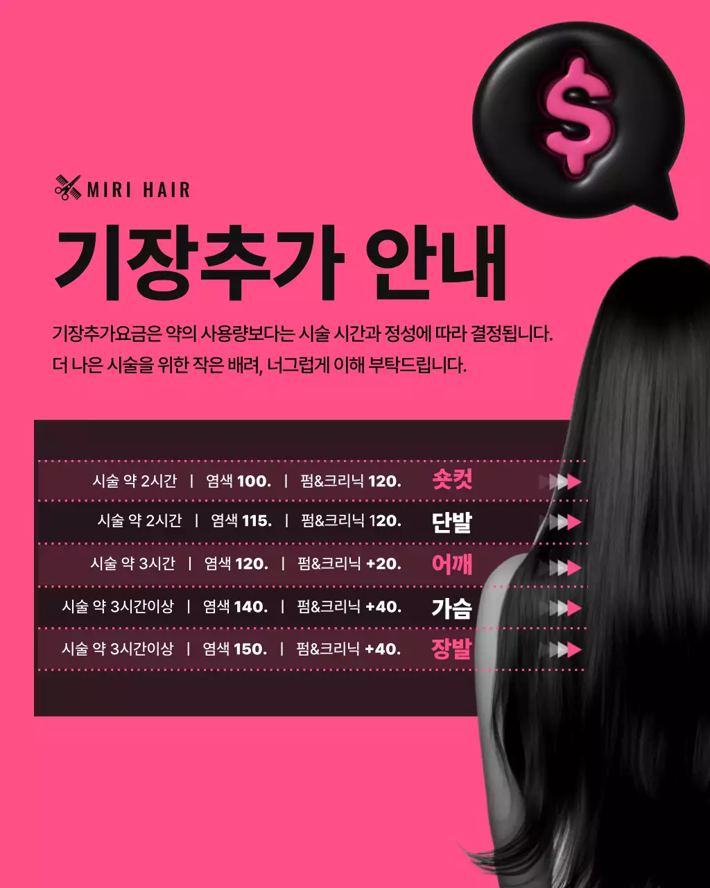 핑크 모던 미용실 홍보