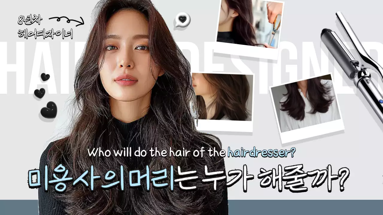 회색 모던 헤어스타일 광고