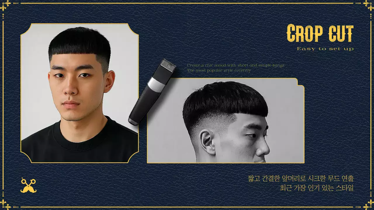 남색 클래식 이발소 광고