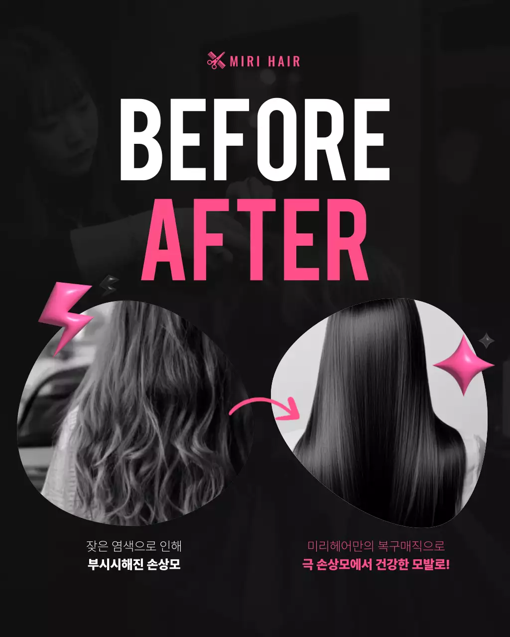 핑크 모던 미용실 홍보