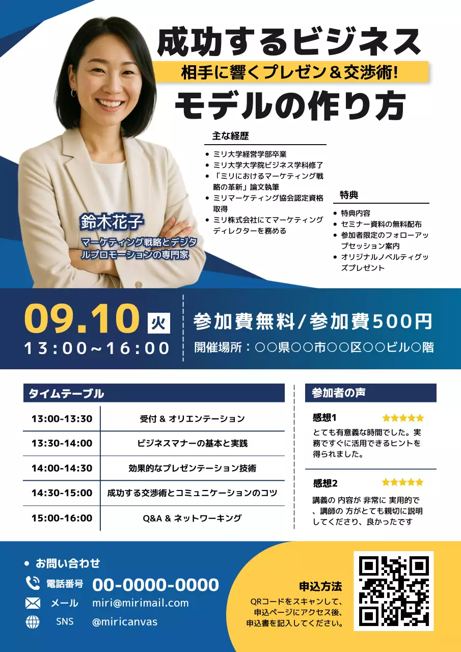 企業のセミナー