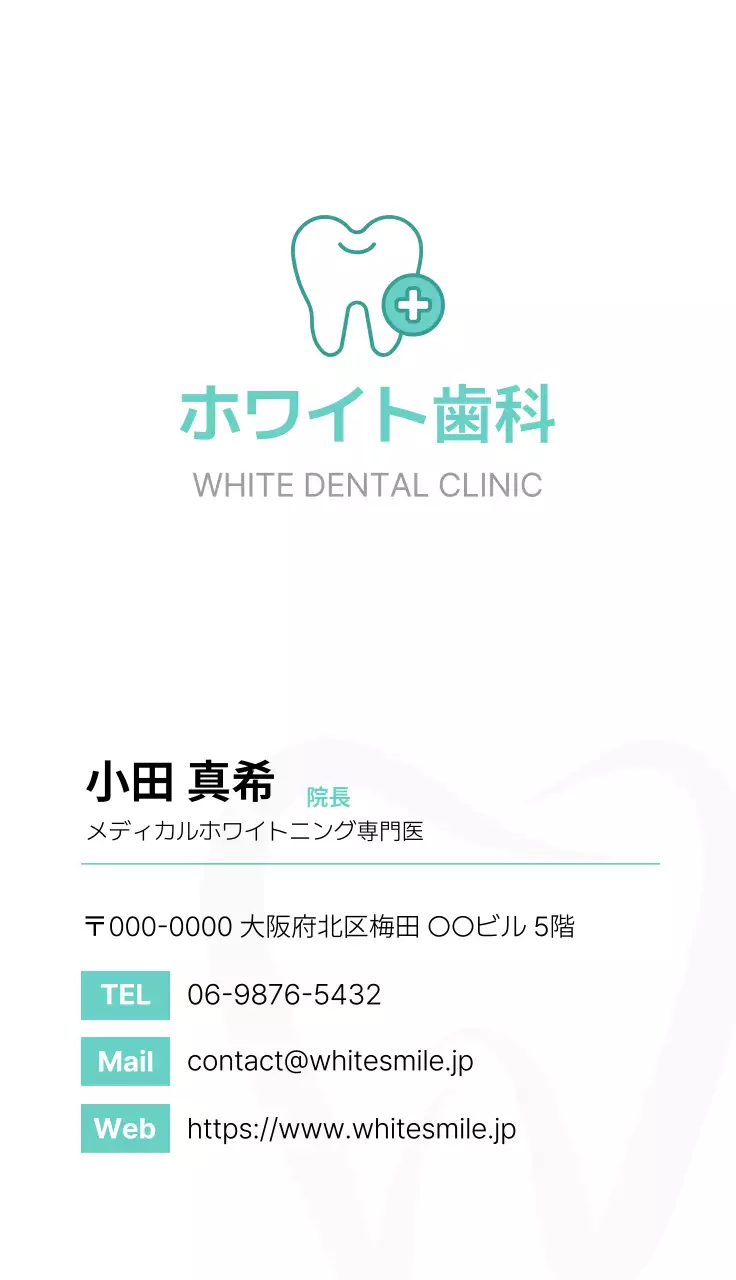 白黒 シンプル 歯科 名刺 医療業界ポイント
