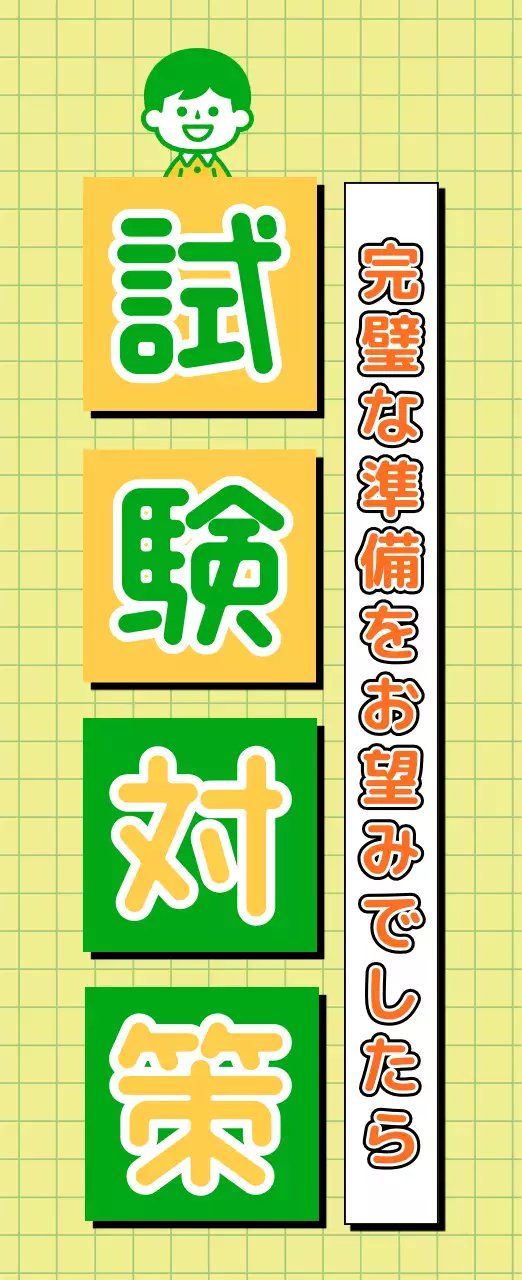 黄色 ポップ 教育 ポスター