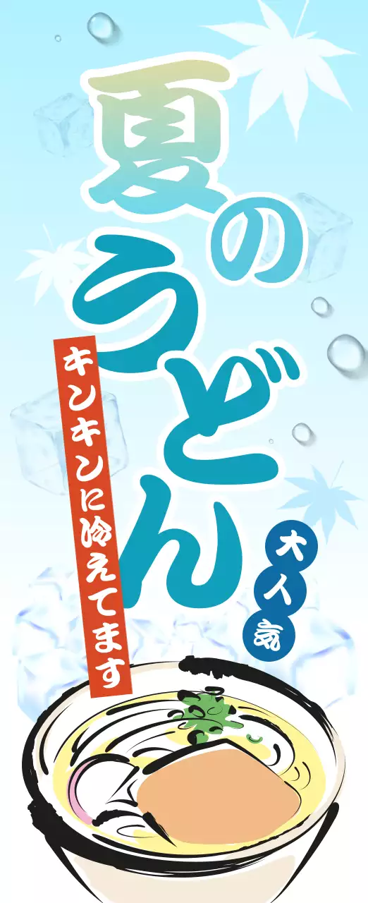 水色 涼しい 看板 うどん屋