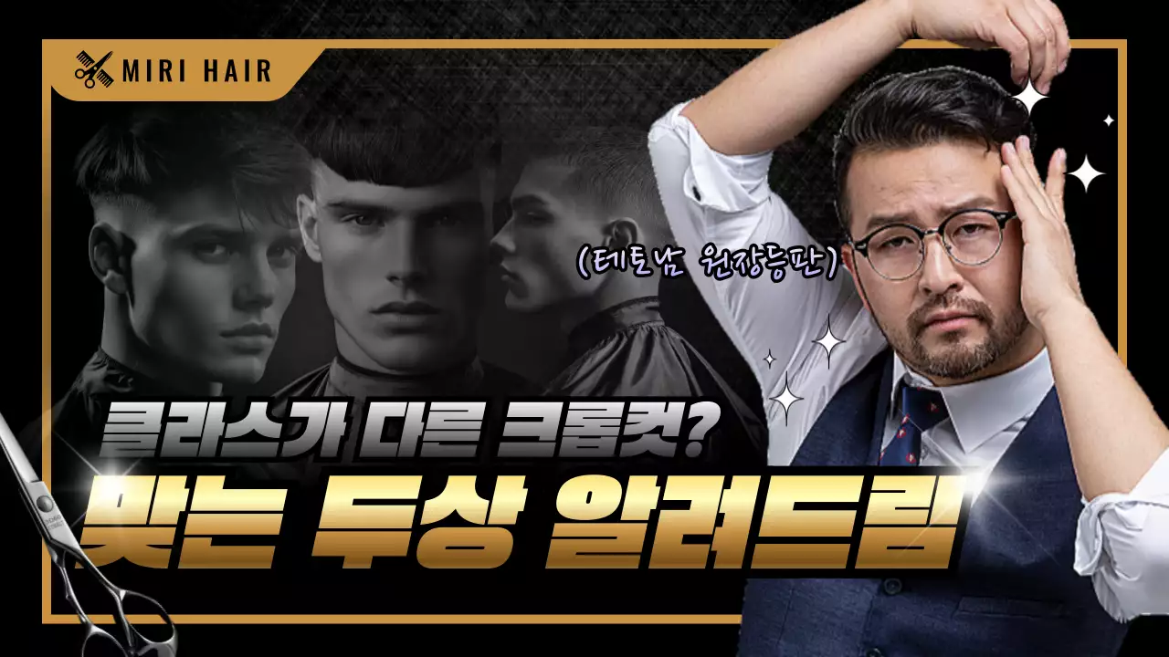 검정 모던 헤어스타일 광고