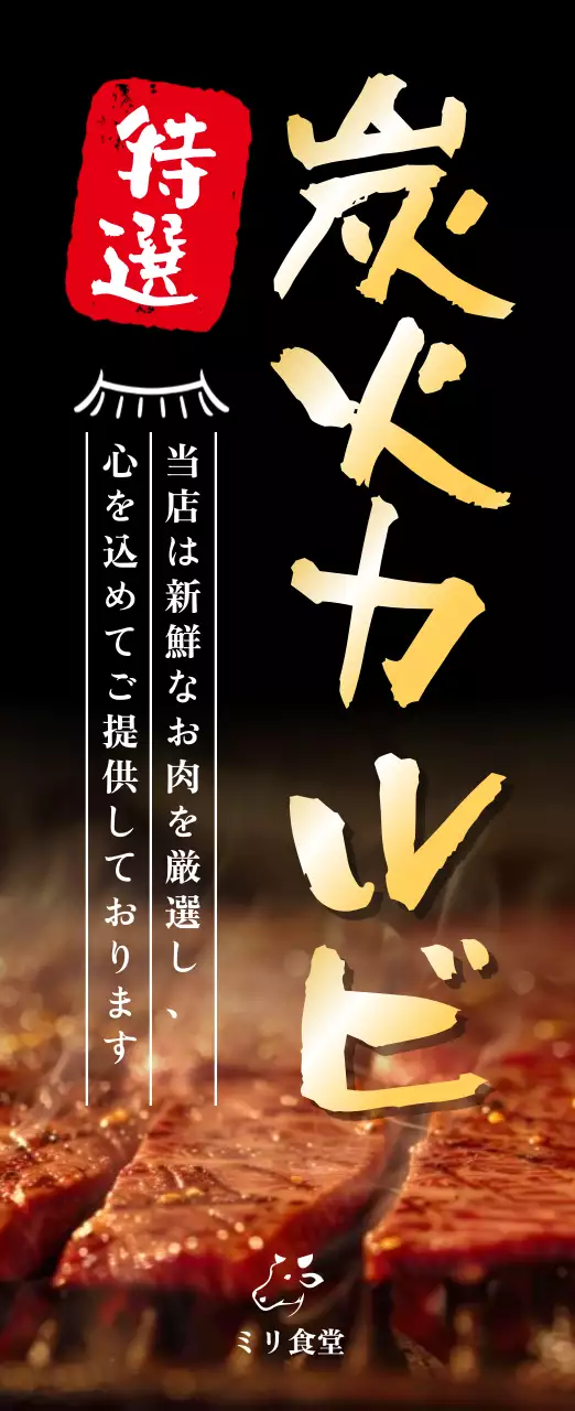 黒 上品 焼肉 ポスター 焼肉ゴールド