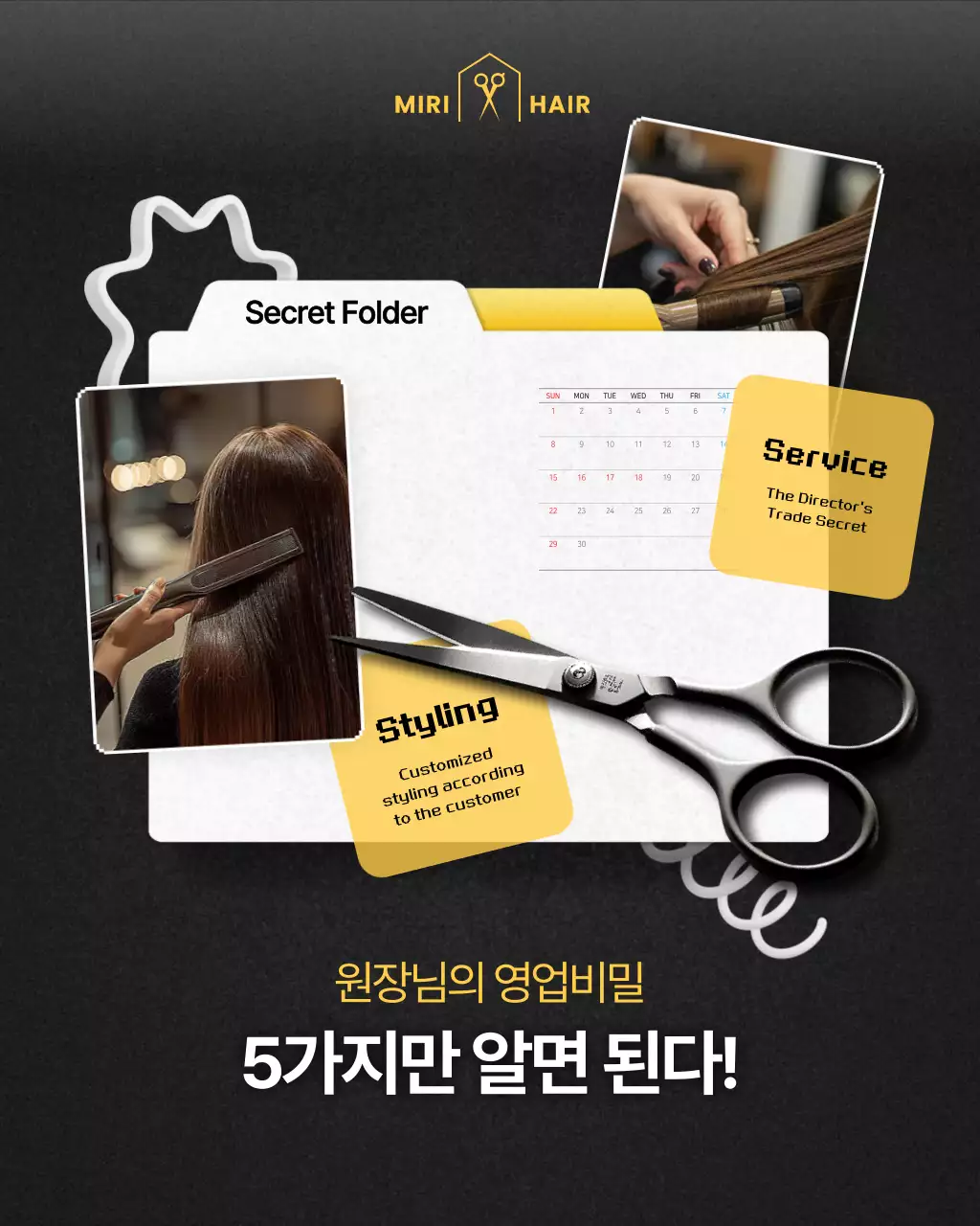 검정 모던 스타일링 광고