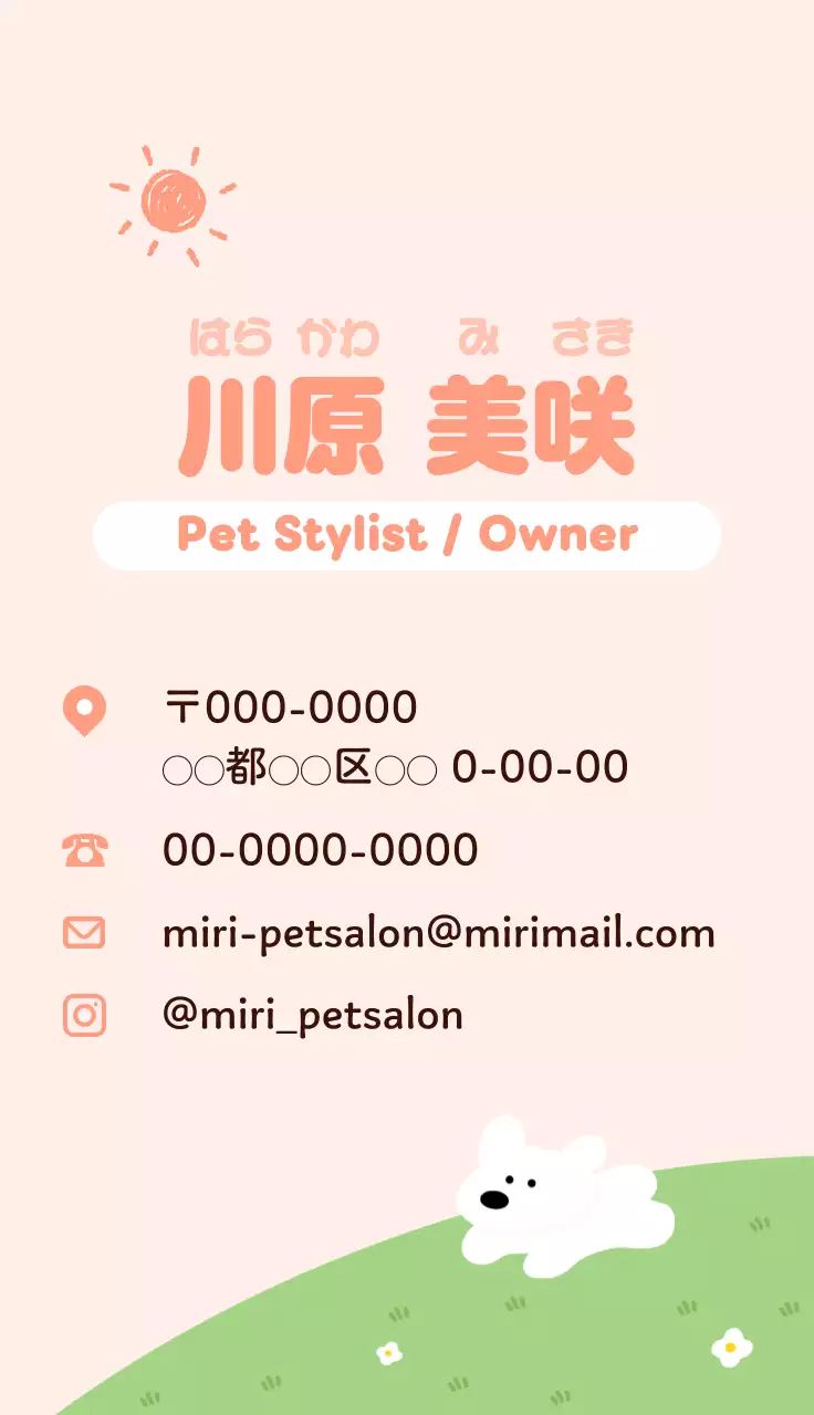 ベージュ かわいい ペット 名刺 自然物風景