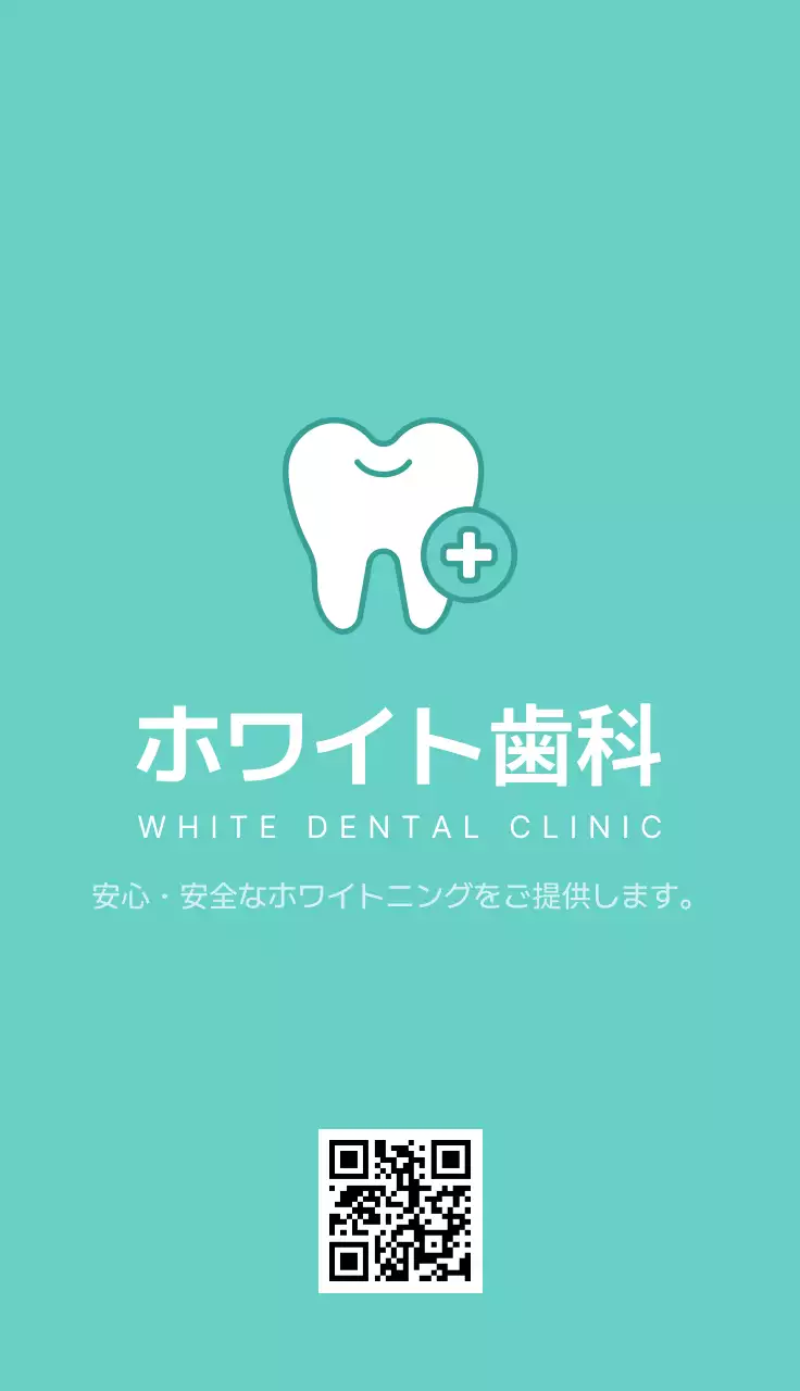 白黒 シンプル 歯科 名刺 医療業界ポイント