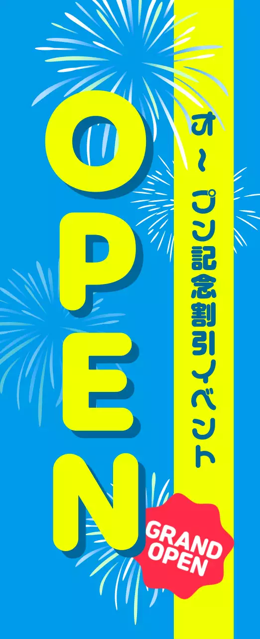 青 ポップ オープン 看板