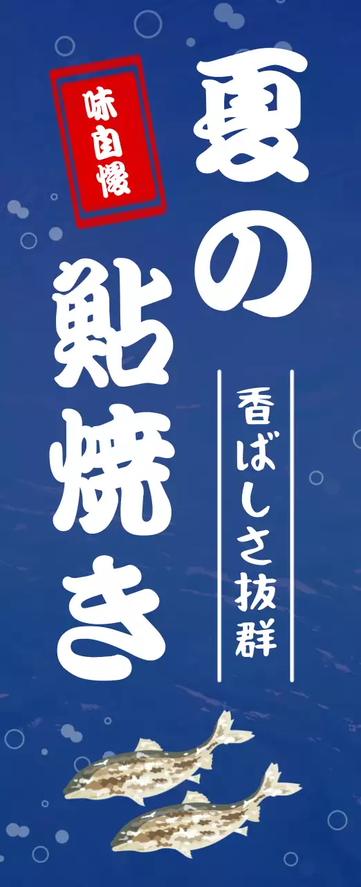 青 食品 看板 単色シンプル