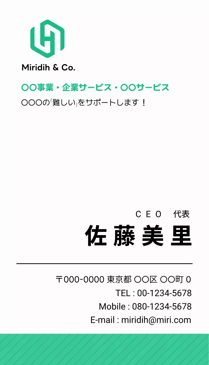 緑 基本 ビジネス 事業内容 名刺