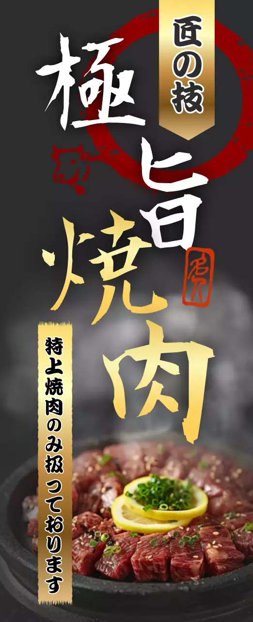 黒 上品 焼肉ゴールド