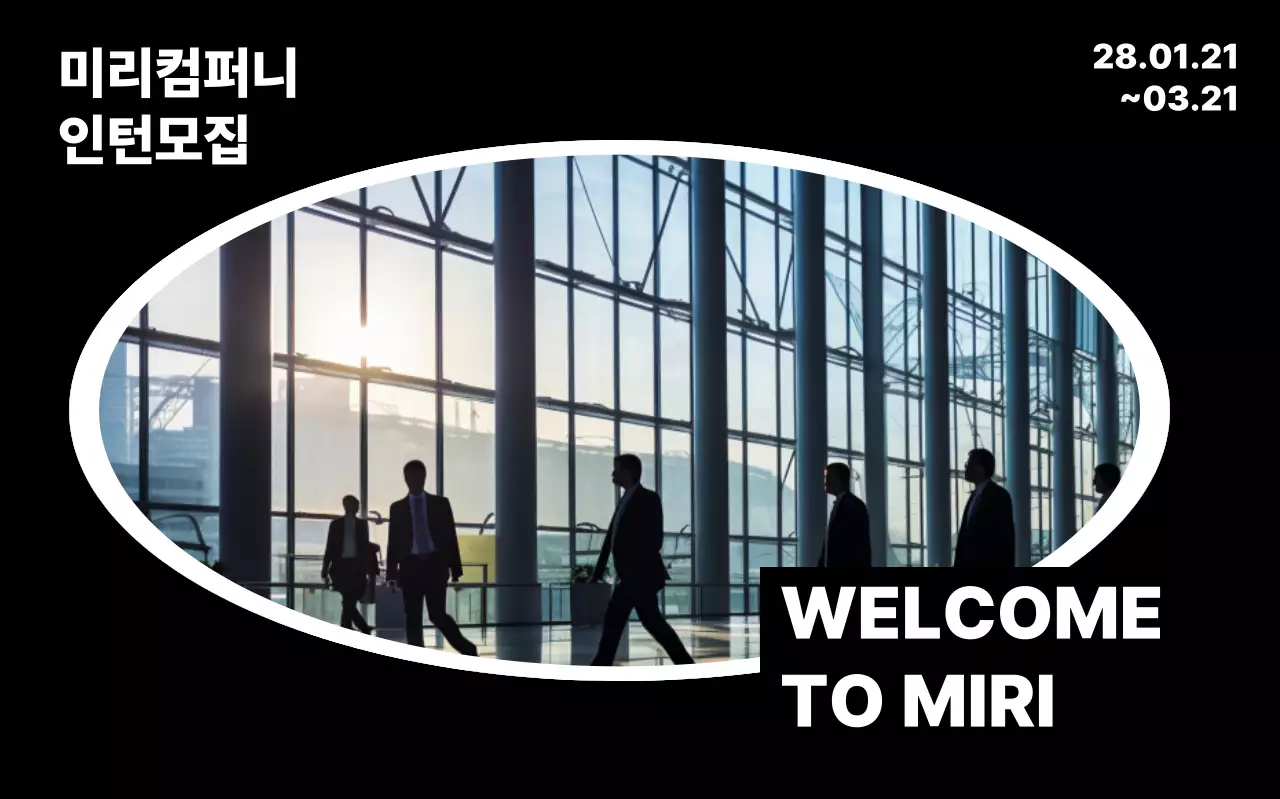 검정 모던 인턴 모집