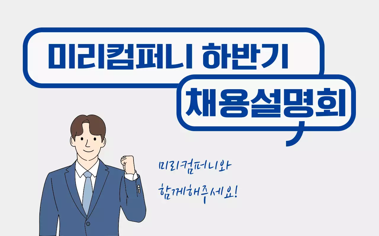 파랑 심플 채용 모집