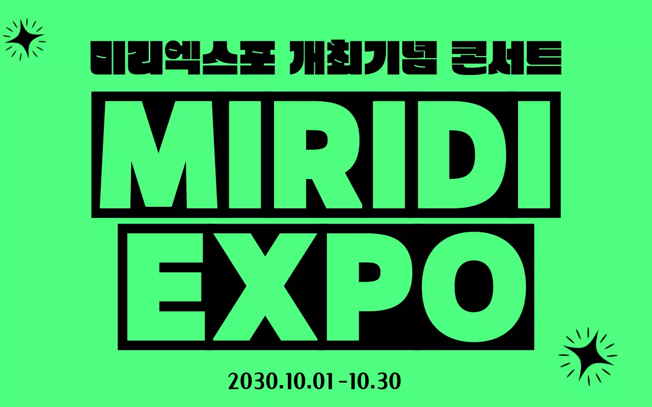 네온 깔끔 콘서트 행사