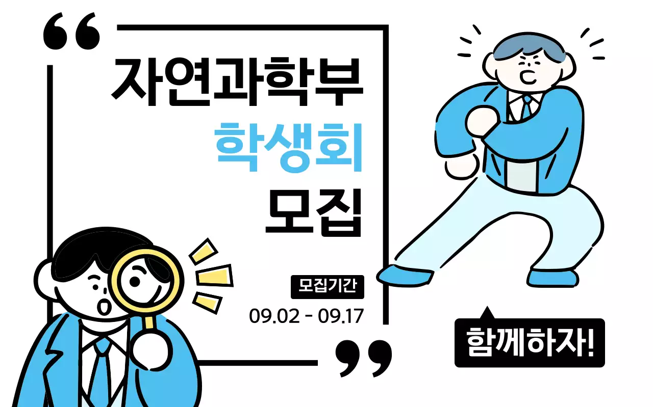 하늘색 아기자기한 학생회 모집