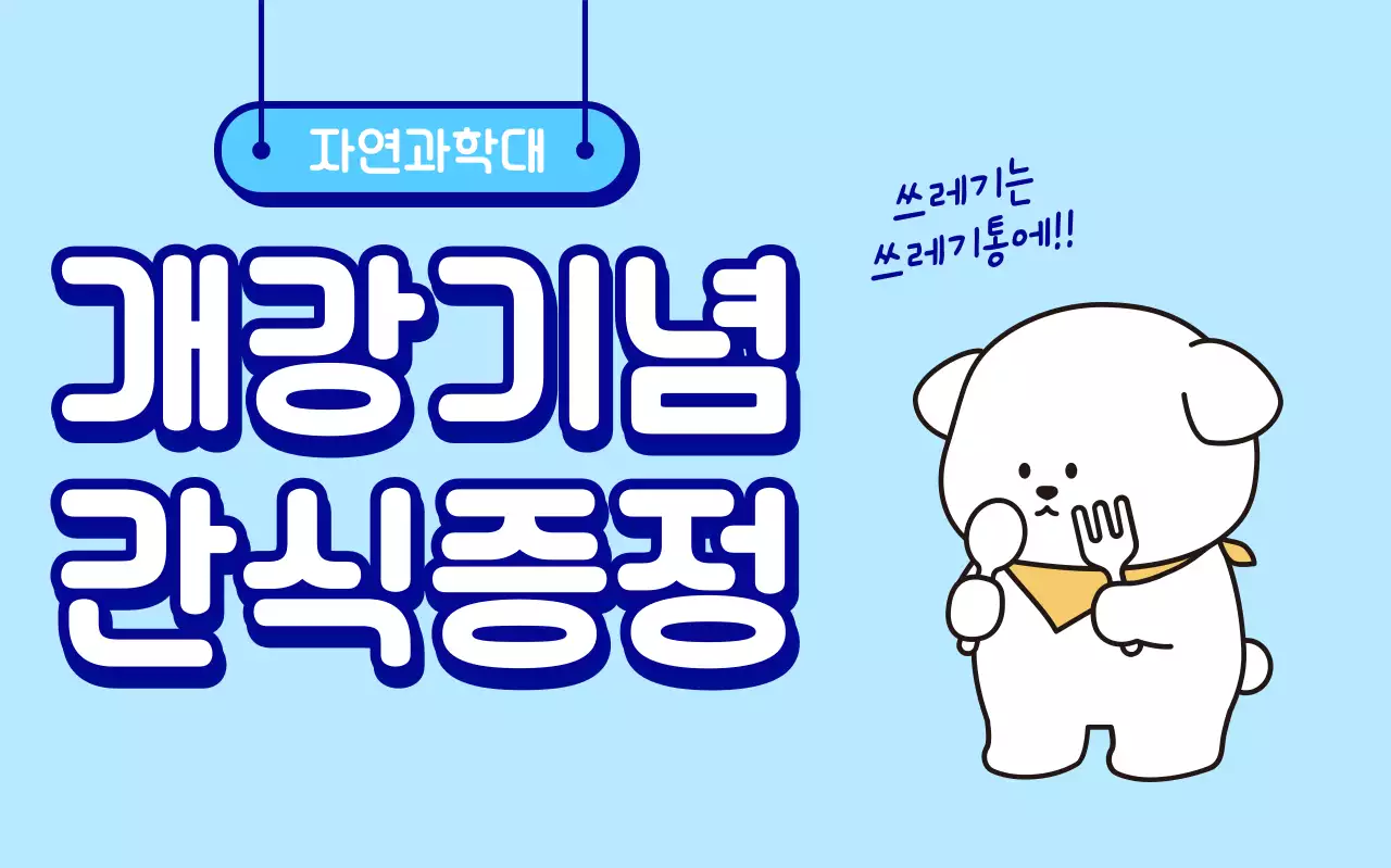 하늘색 아기자기한 개강 행사