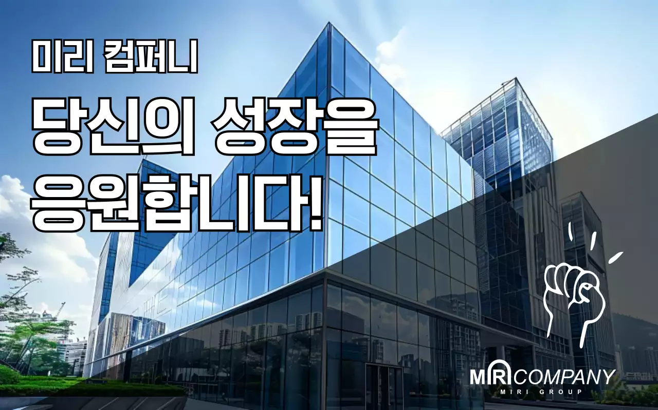 파랑 모던 기업 응원