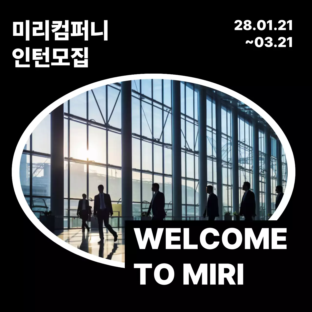 검정 모던 인턴 모집