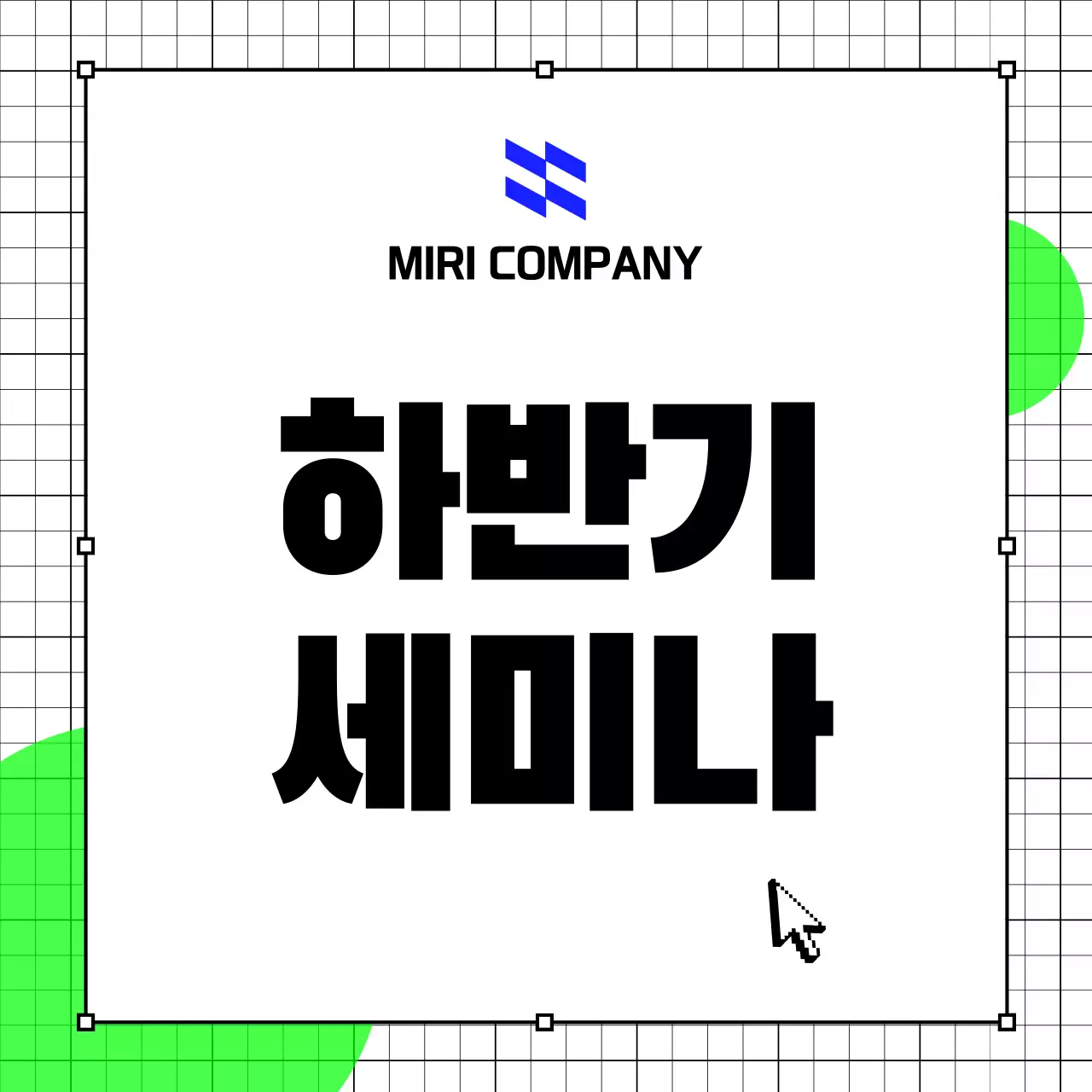 연두 모던 세미나 안내