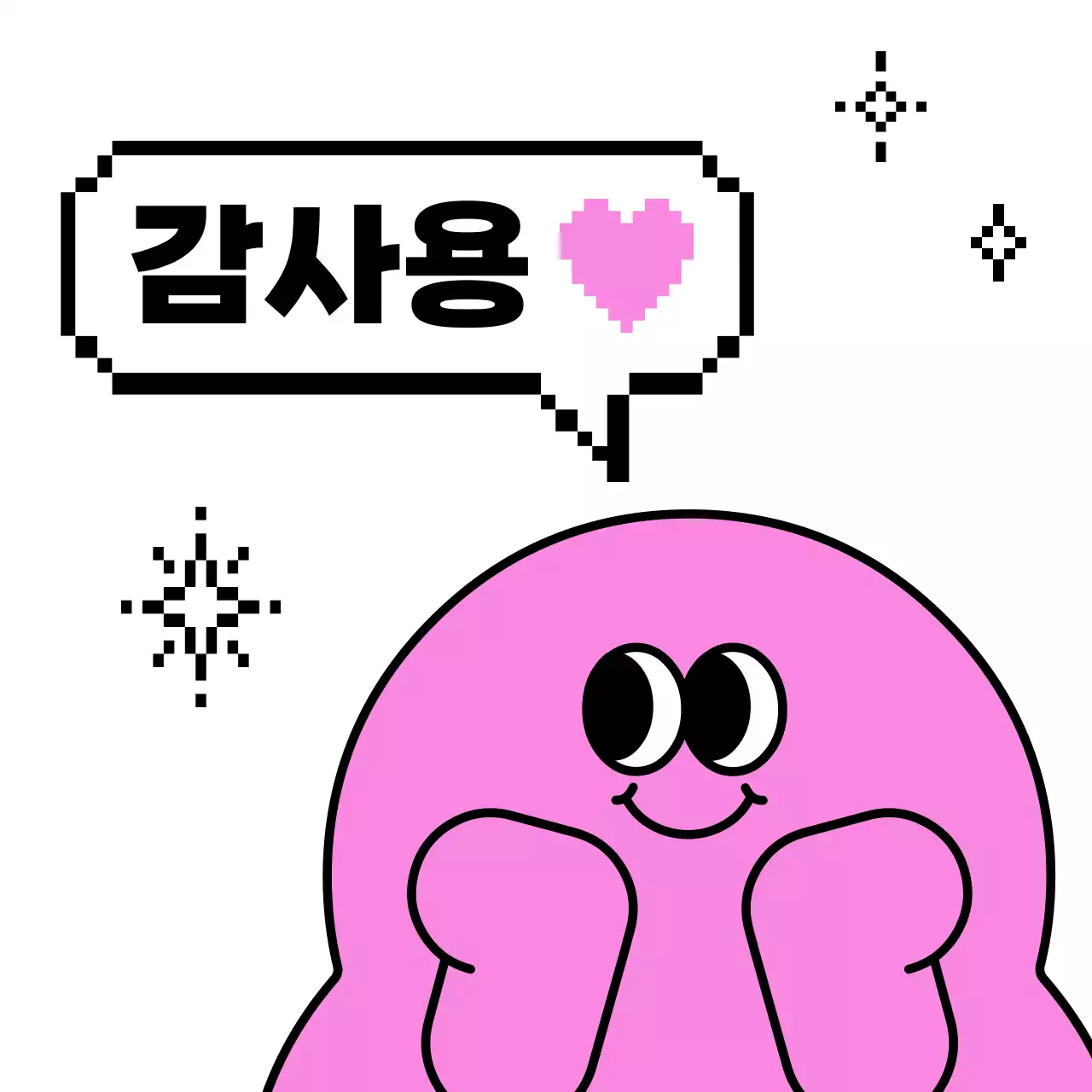 핑크 귀여운 감사 짤