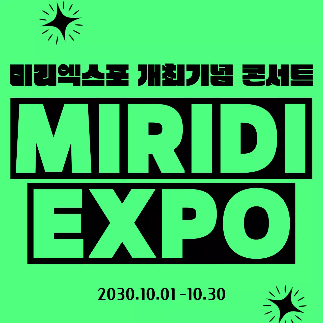 연두 모던 콘서트 행사