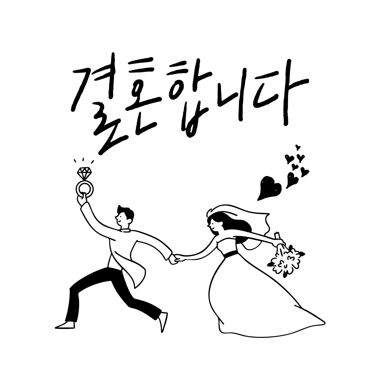 흑백 심플 결혼 초대장