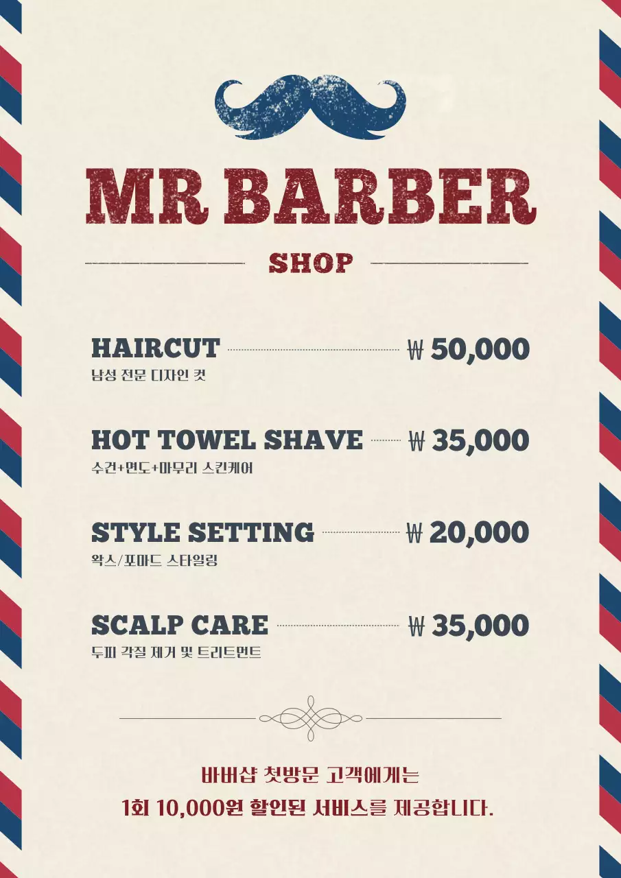 베이지 빈티지 미용실 메뉴판