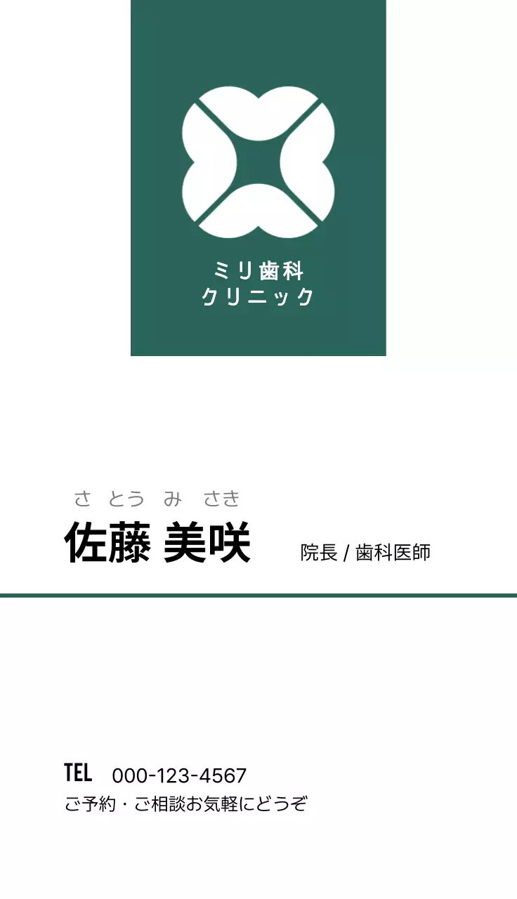 緑 シンプル 医療 名刺 ライン部分強調
