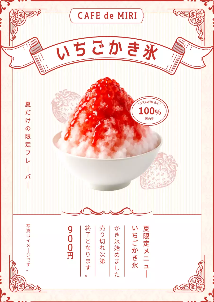 赤 シンプル かき氷 ポスター