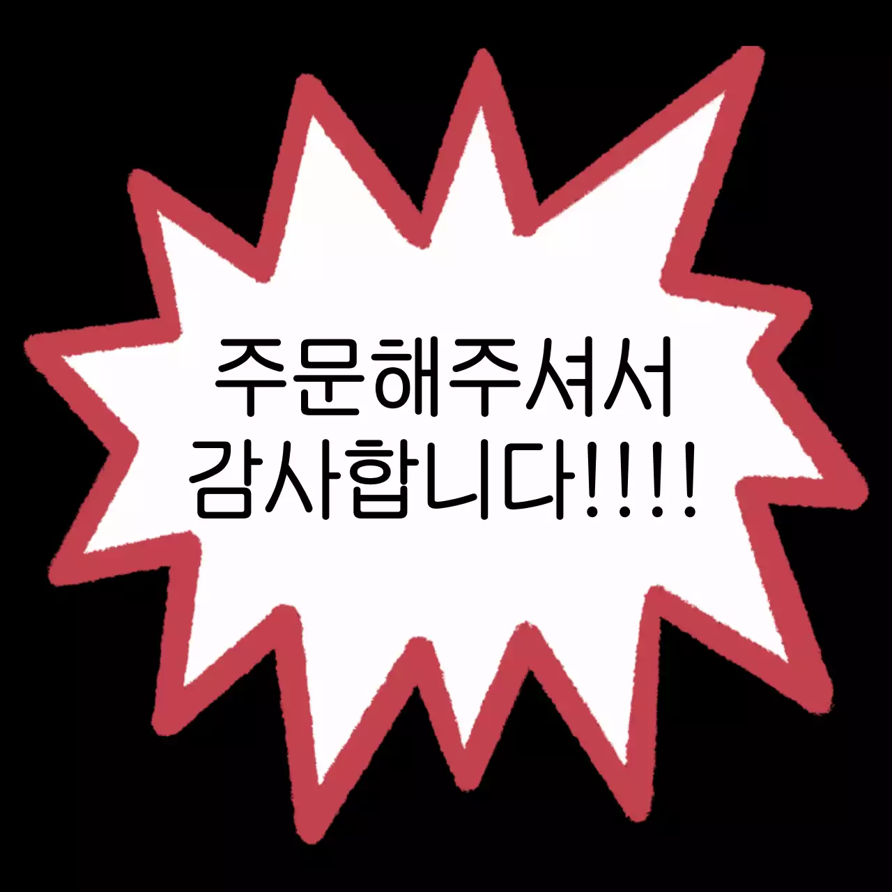 빨강 개그 문구 스티커