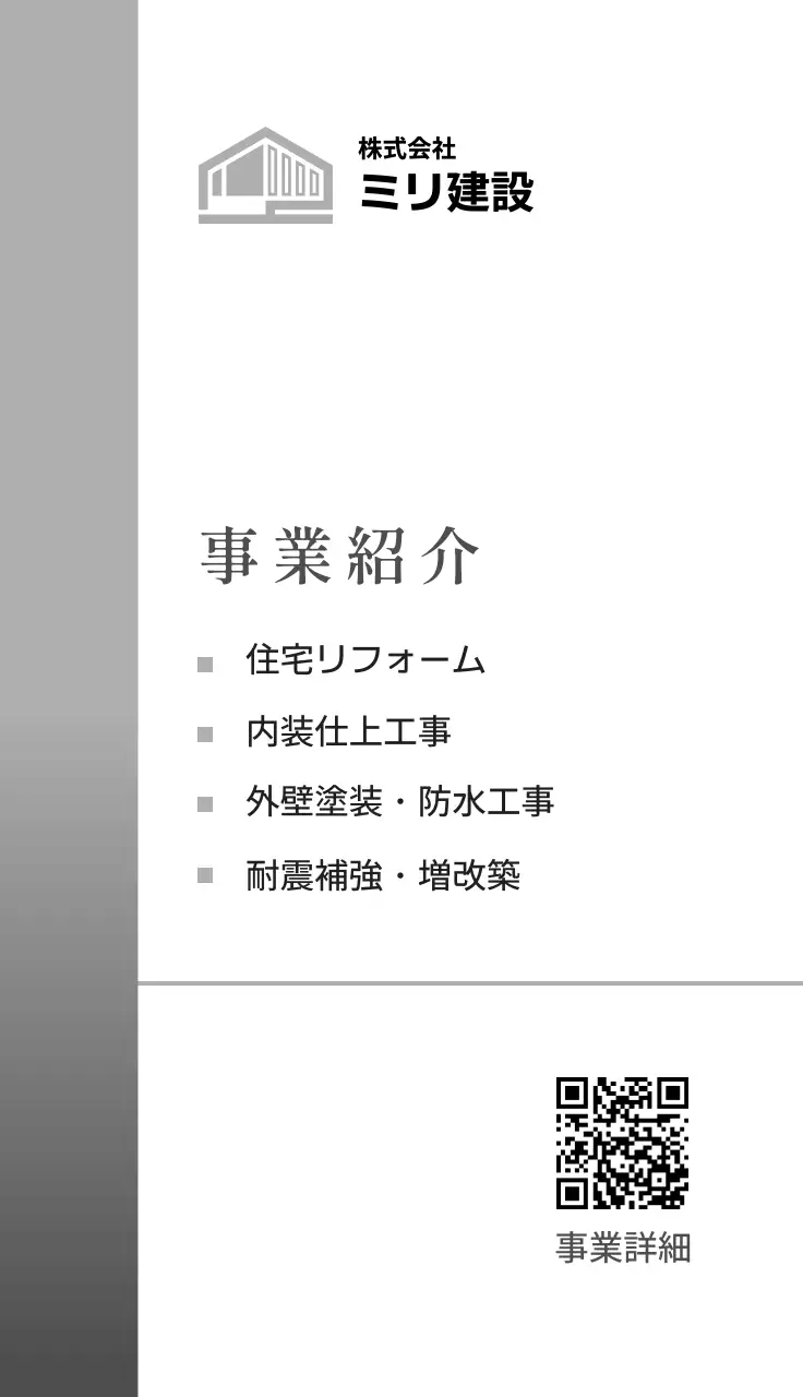 白黒 シンプル 建設 名刺 シンプルライン