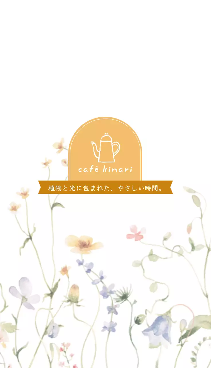 感性的 植物イラスト