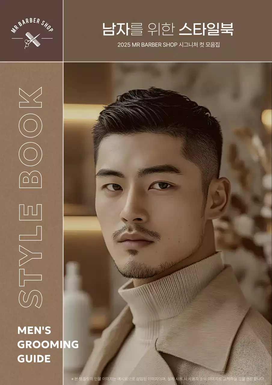 베이지 모던 남성 스타일북 광고