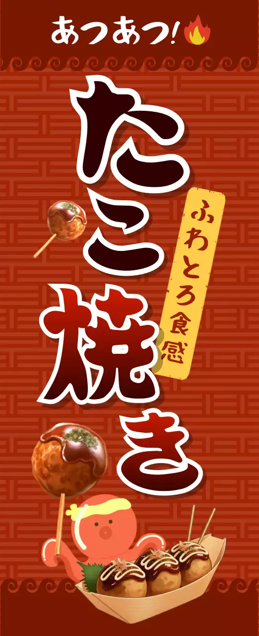 赤色 かわいい たこ焼き