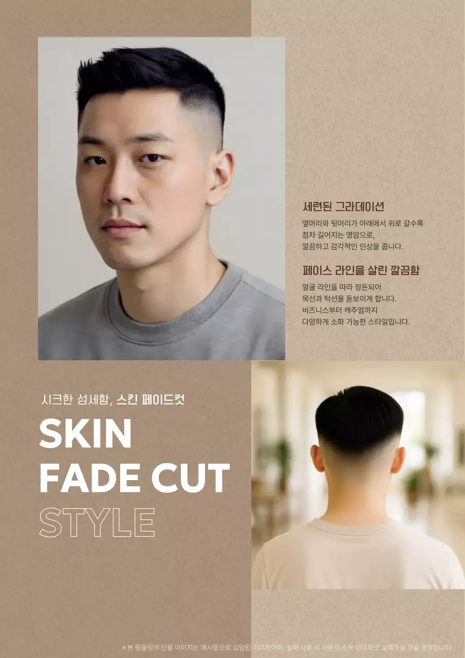 베이지 모던 남성 스타일북 광고