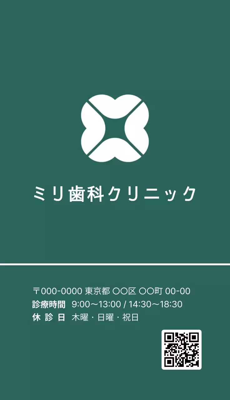 緑 シンプル 医療 名刺 ライン部分強調