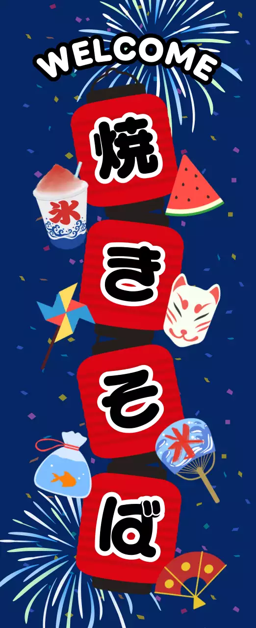 ネイビー かわいい 焼きそば