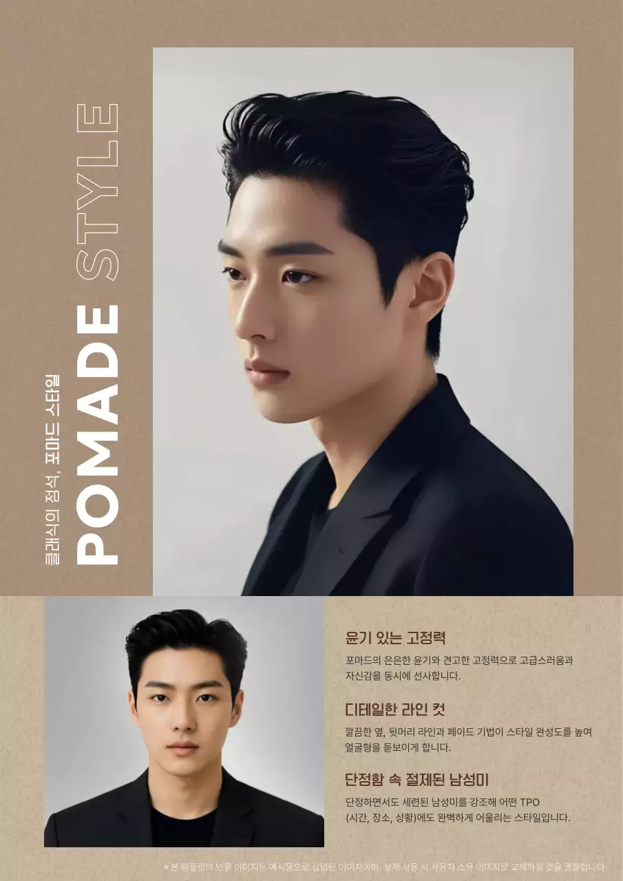 베이지 모던 남성 스타일북 광고