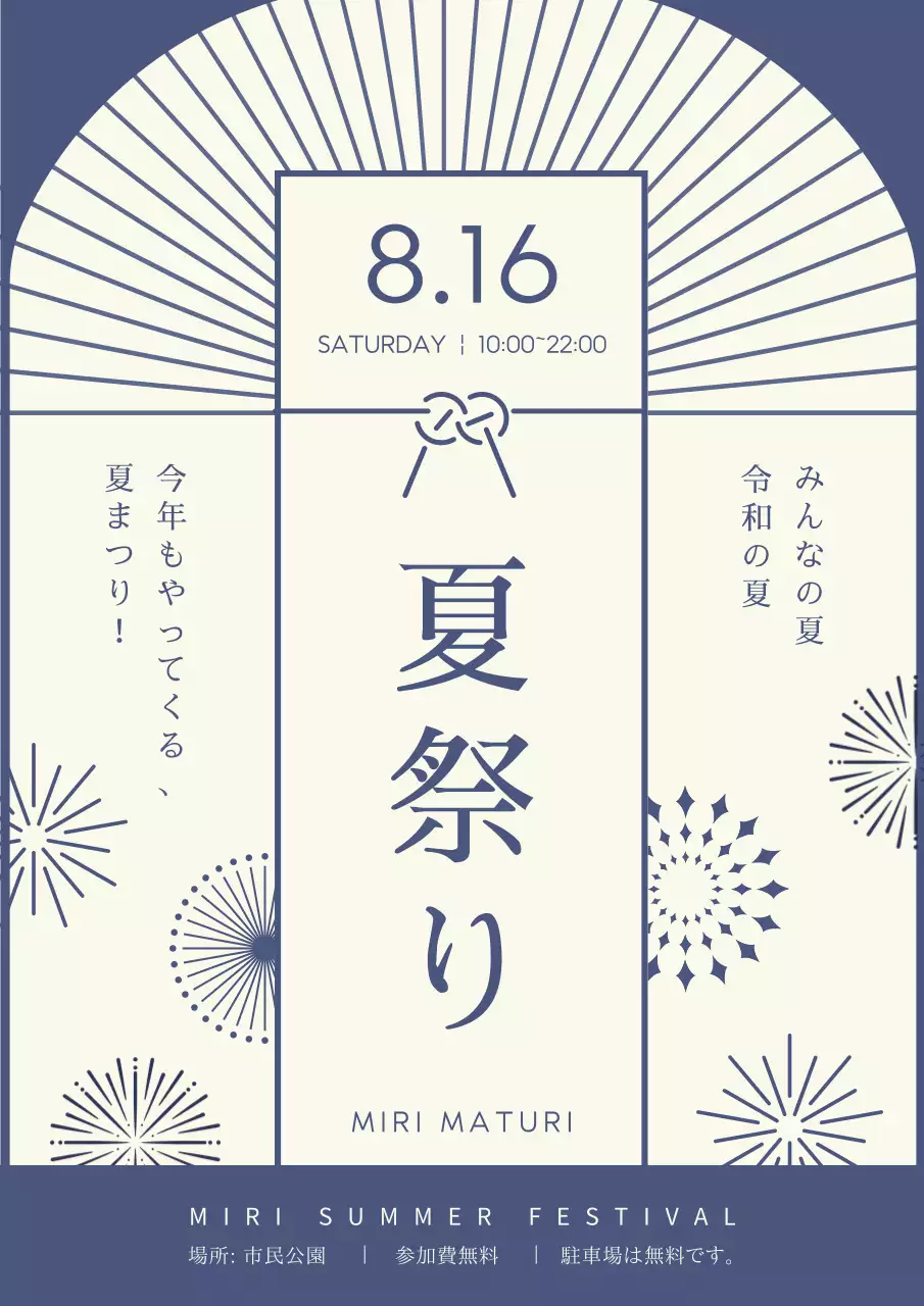 ネイビー シンプル 祭り ポスター