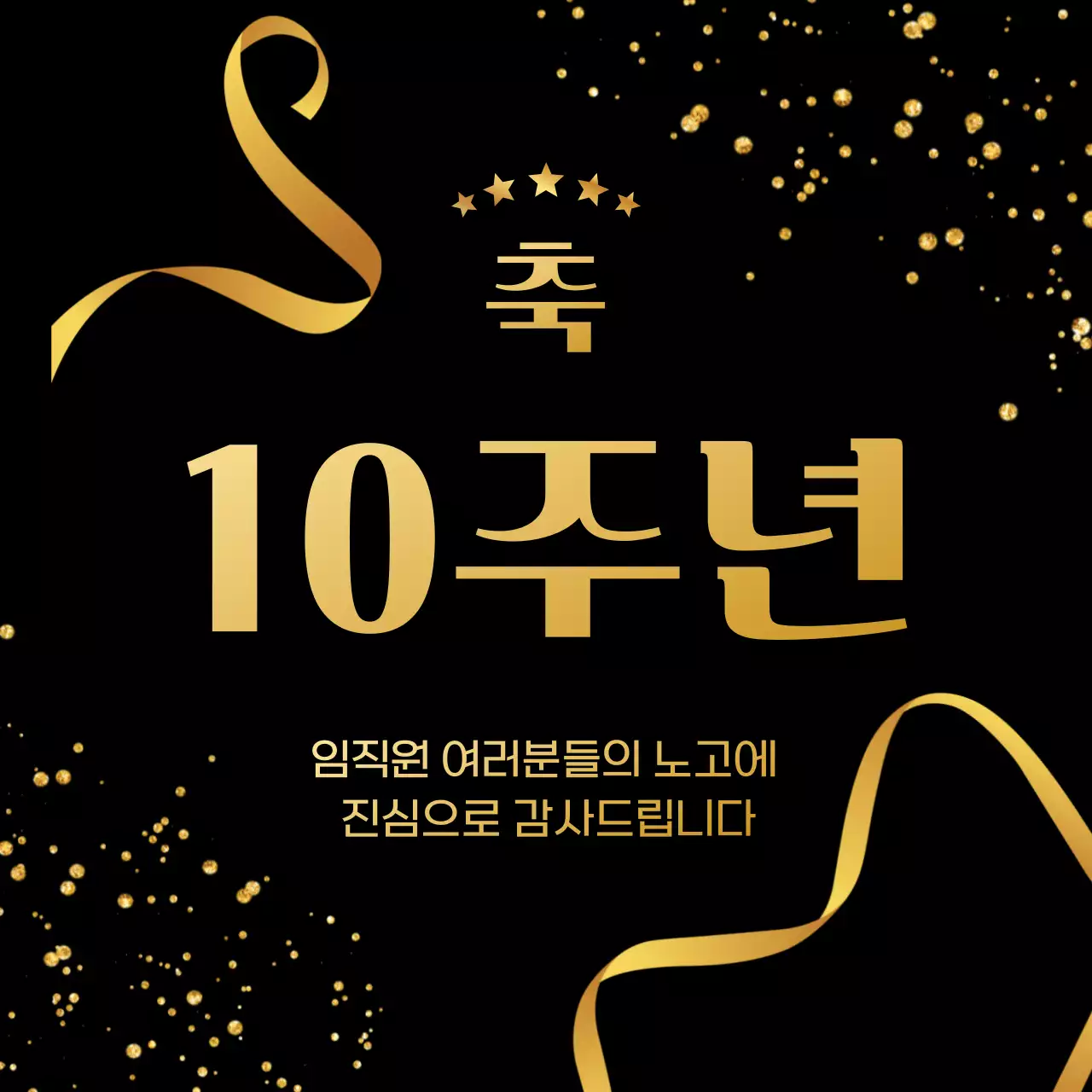 검정 고급 기념 임직