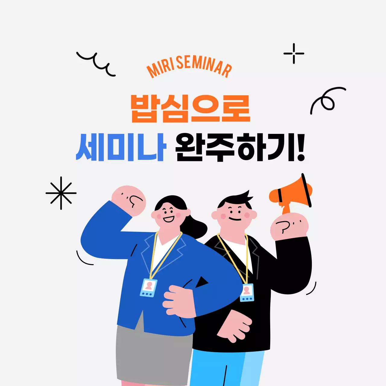 주황 팝 세미나 강연