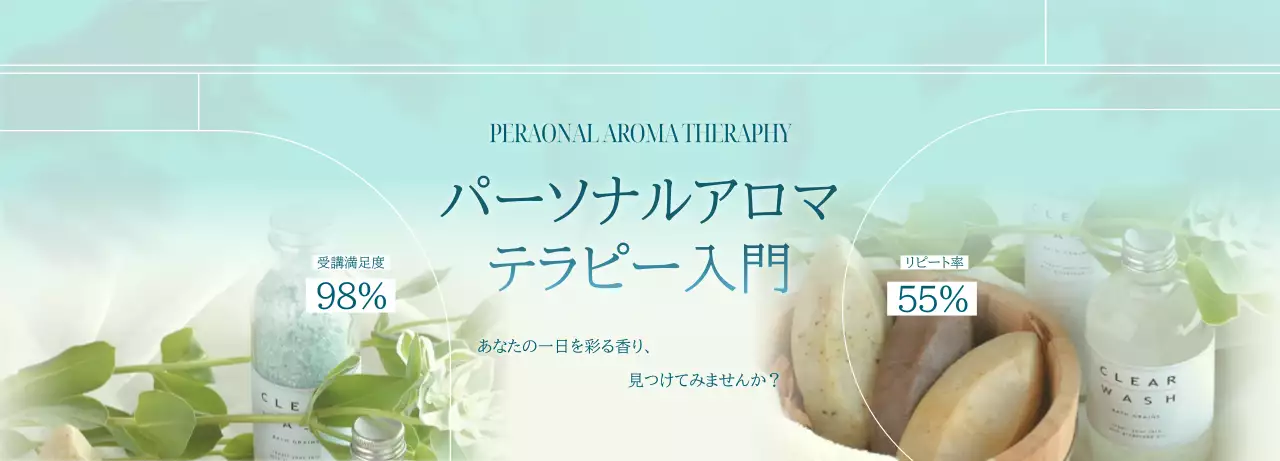 水色 オシャレ アロマ 企画書