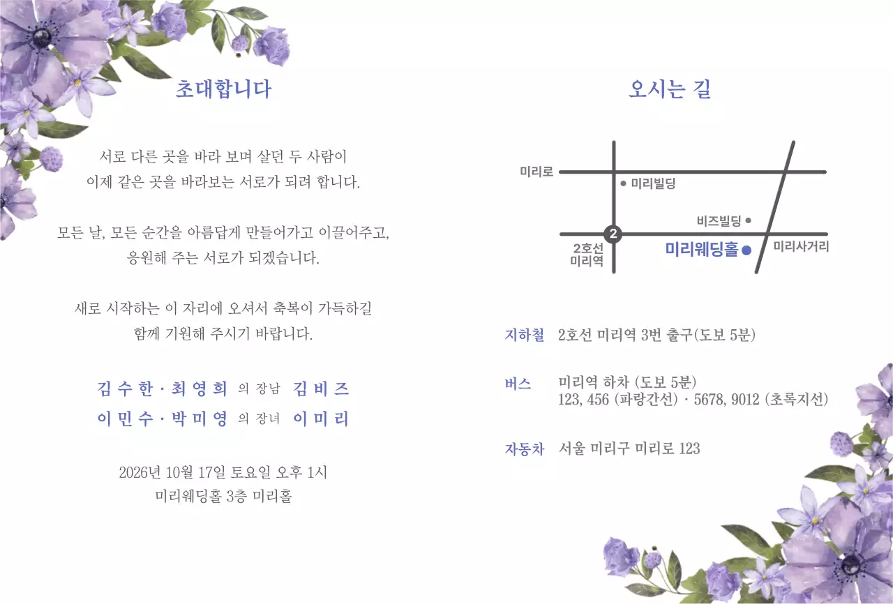 보라색 꽃이 사용된 깔끔한 웨딩 청첩장 디자인