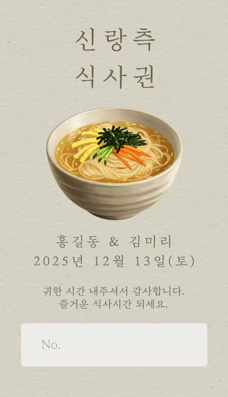 차분한 잔치국수 그림의 식권