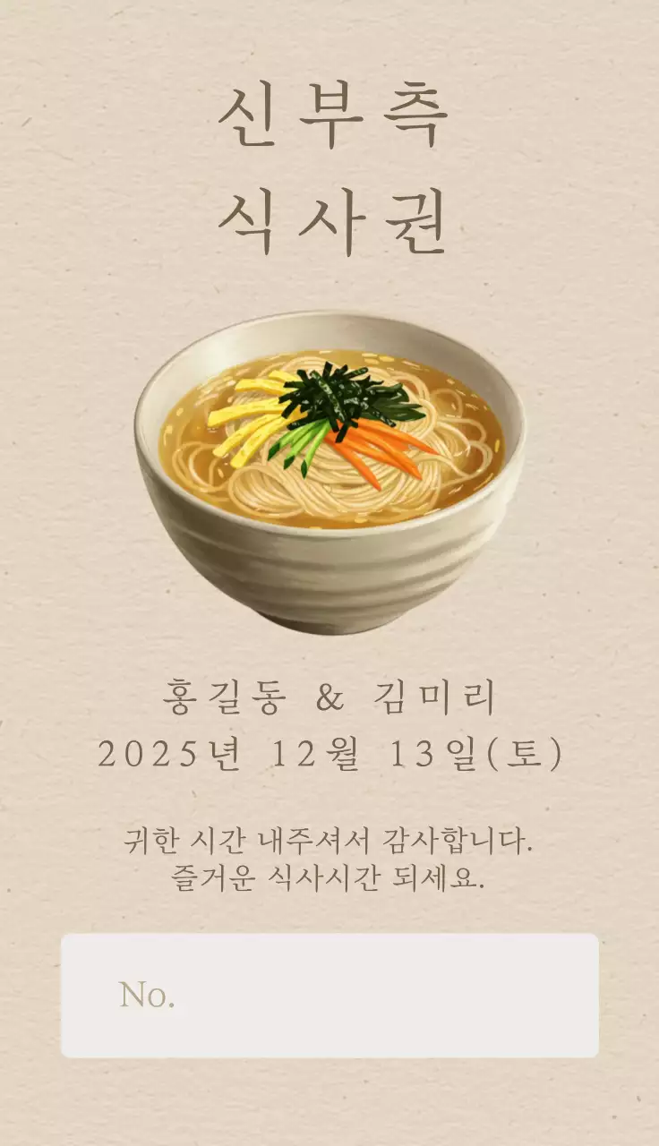 차분한 잔치국수 그림의 식권