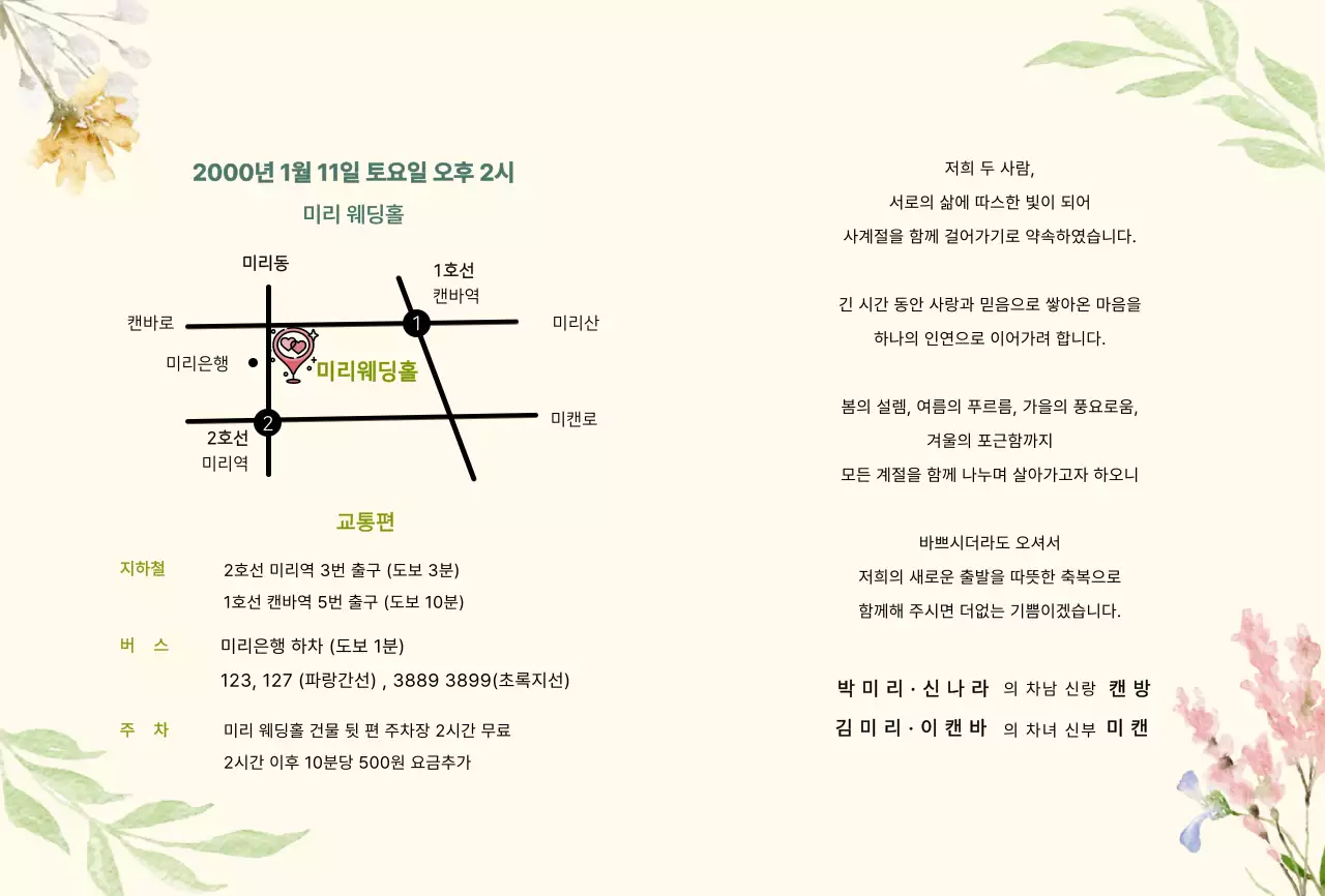 아이보리 보태니컬 우아한 결혼 청접장