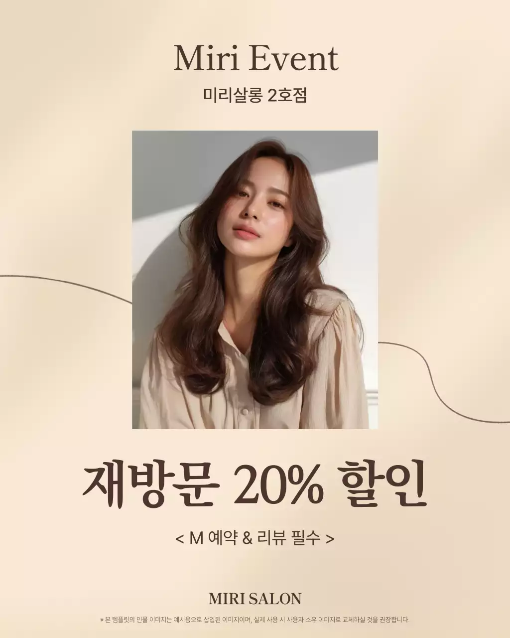 베이지 모던 헤어살롱 홍보